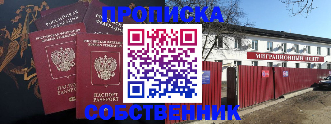 прописка регистрация в Ангарске