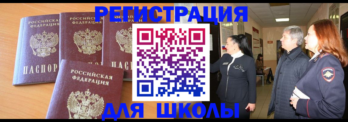 временная регистрация купить в Ангарске