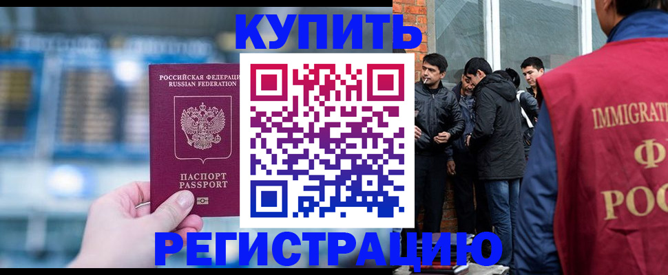 временная регистрация в квартире в Ангарске