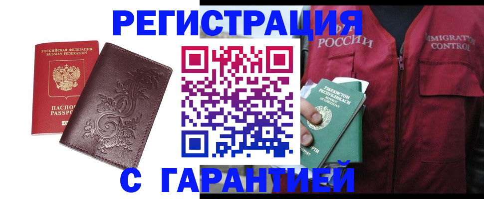 временная регистрация собственник в Ангарске