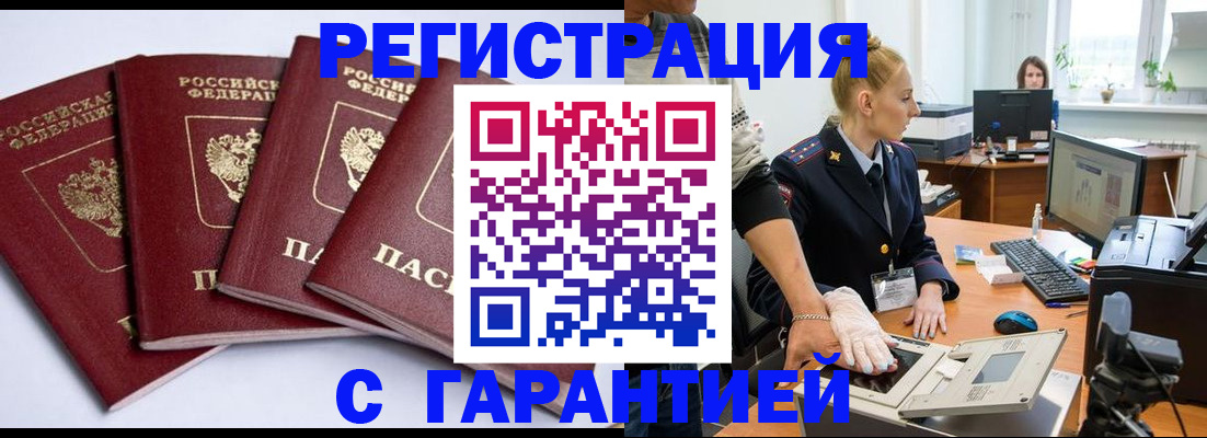 временная прописка в Ангарске