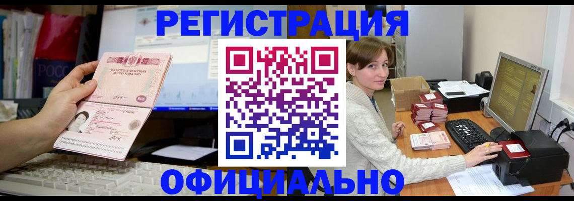 временная регистрация для всех в Ангарске